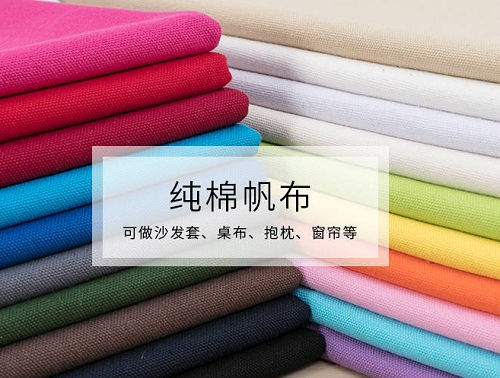 帆布是什么<a href=http://m.eutcpi.cn/ target='_blank'>面料</a>？帆布的優(yōu)缺點？